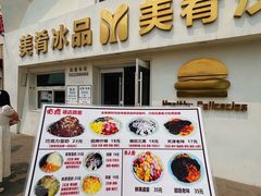 -美肴冰品·汉堡·牛腩饭(总店)
