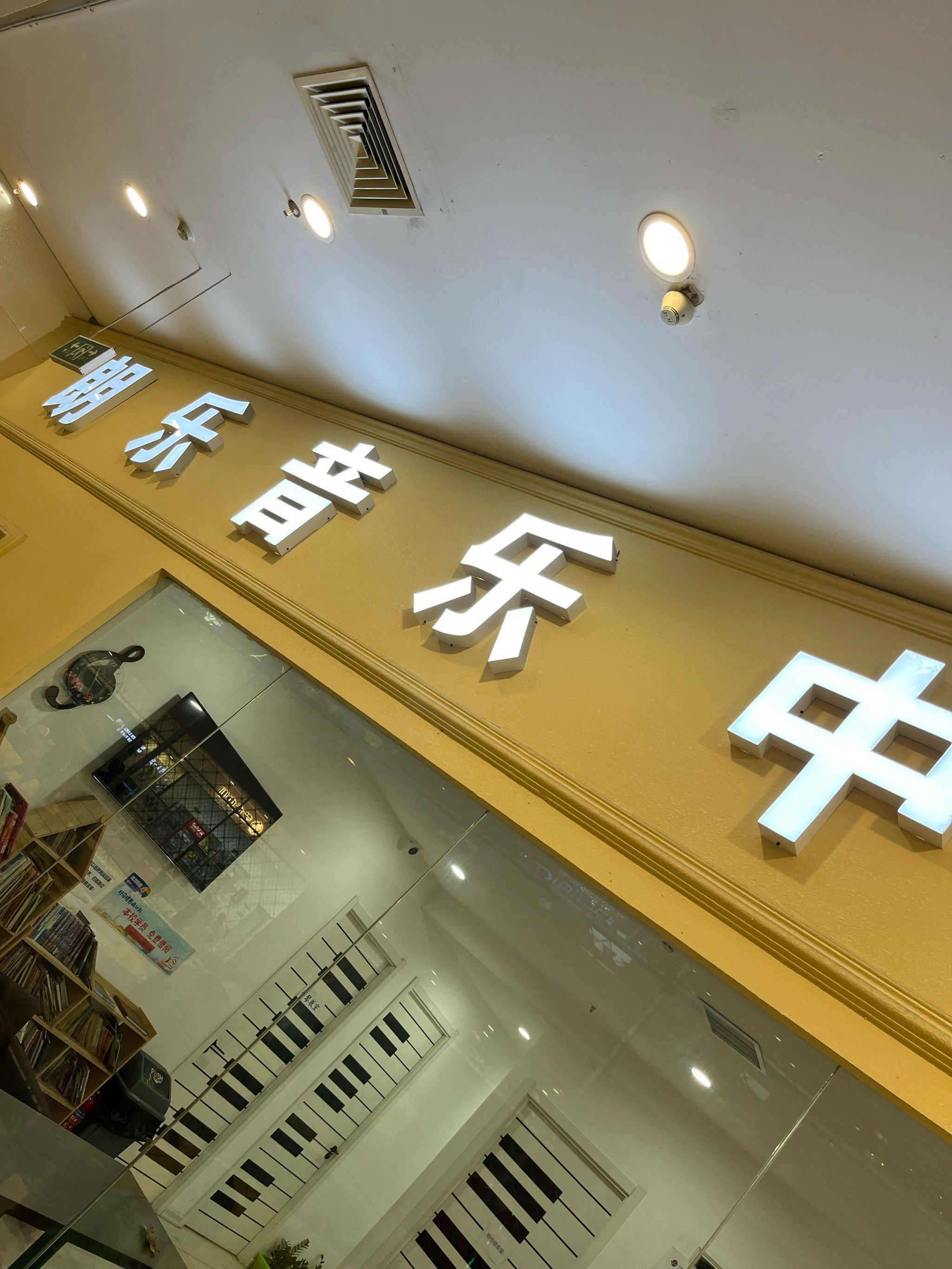 龙之梦朗月音乐培训中心