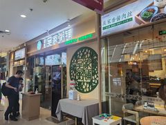 门面-吴家·非遗淮扬小馆(镇江万达广场店)
