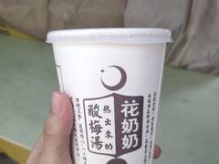 -花奶奶酸梅汤·晨晨的店(大皮院西口店)