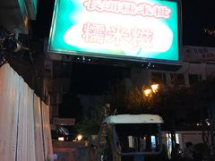 -澳门长洲糯米糍(柯打苏沙街店)