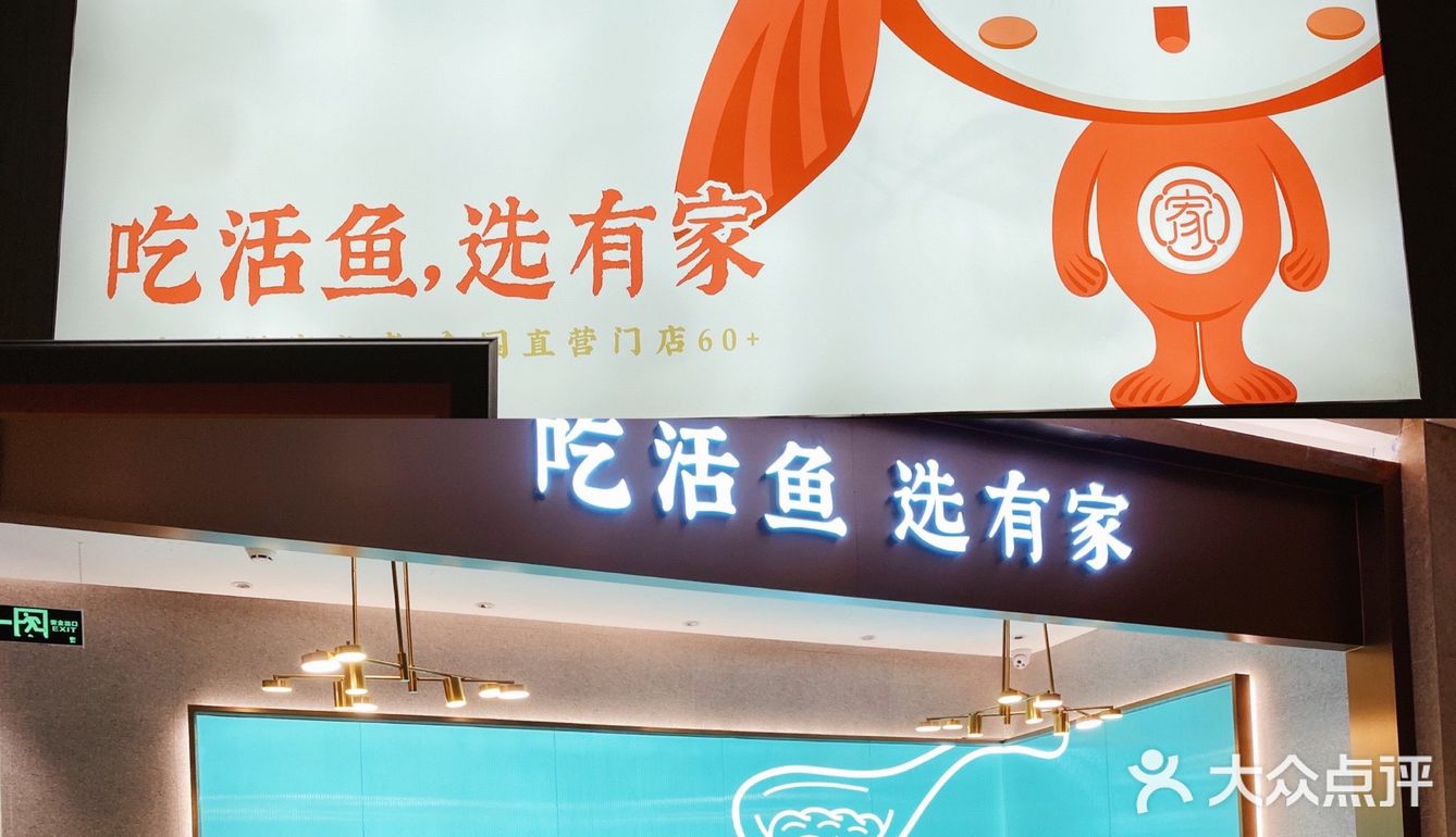 有家酸菜鱼现杀活鱼30mins上桌