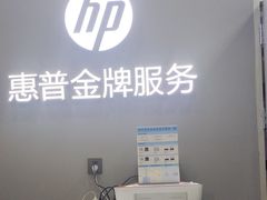 -HP惠普官方体验店(世纪金源店)