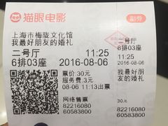 电影票-梅陇文化馆