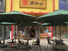 门面-弓家大队老碗面(高新咖啡街区店)