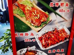 -吉顺坑烤