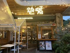 -饱嗝·泰傣厨房(国创园店)