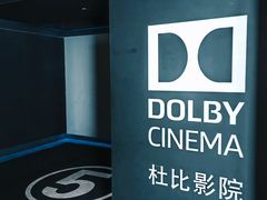 -寰映影城(朝阳合生汇杜比影院店)