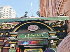 -马迭尔冷饮厅1906(中央大街店)