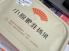 -小厨娘淮扬菜(天印大道店)