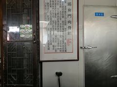 -王裕興肉莊(南禅寺店)