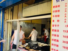 门面-甘记肥肠粉(马鞍北路店)