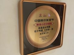 -狮王府淮扬菜(老门东店)