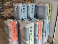 -苏州蜜饯门市部