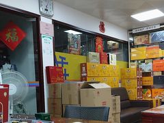 -鹏城八珍深圳特产手信(罗湖店)