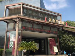 -老东吴食府(雅都店)