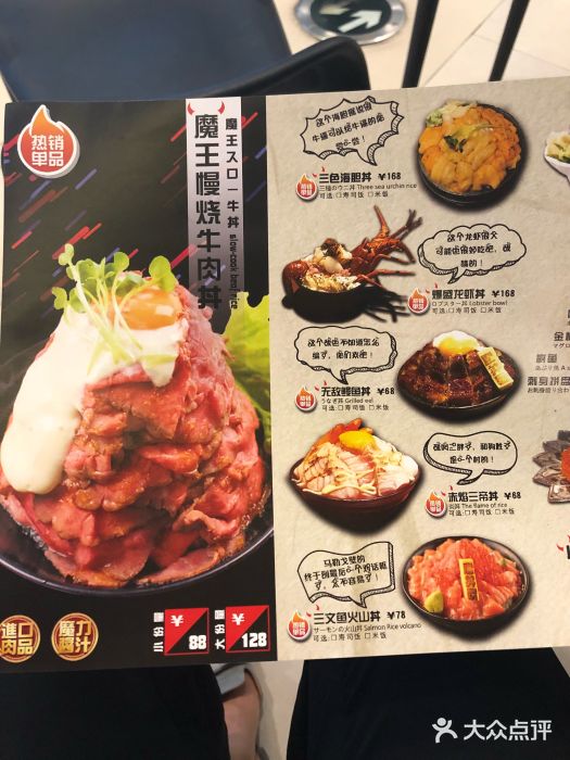 魔丼屋(日月光店)菜单图片