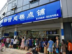 门面-宫廷糕点铺(双林中横路店)