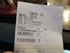 账单-咕噜咕噜·章鱼小丸子(广州荔湾领展广场店)