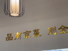 -金陵后厨·南京菜(新街口秣陵路店)