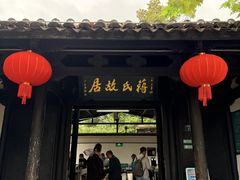 -蒋氏故居