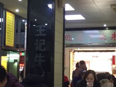 -江三王记牛杂馆(总店)