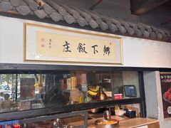 -广府乡下·饭庄(新港东路店)
