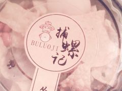 -捕螺记螺蛳粉(东关大街店)