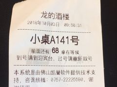 -龙的酒楼·手工早茶·顺德菜(近良路店)