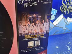 -交通银行前滩31演艺中心