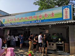 门面-草桥清真牛肉锅贴扁食店