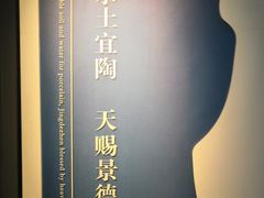 -景德镇中国陶瓷博物馆