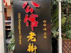 -安仁古镇