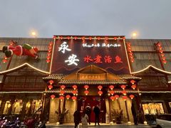 -永安水煮活鱼·仪征土菜院子