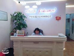 -时尚妈咪产后修复中心