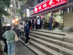 -覃肥叔桂林米粉(粮道街店)