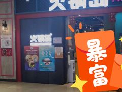 门面-火锅岛潮牌自助餐厅(天津天佑城店)