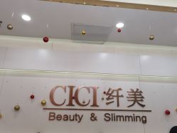 -CICI纤美·科技减肥美容