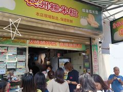 -澳门长洲糯米糍(柯打苏沙街店)