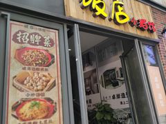 -泥糊破店小酒馆·团建聚餐(南京西路店)