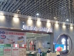 -赏点粤式点心(广州塔店)