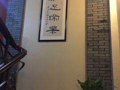 -大瀚养生SPA足道会馆(延长路店)