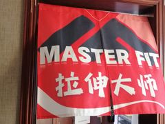 -MASTER FIT 拉伸大师·筋膜刀·西式按摩(上梅林卓悦汇店)