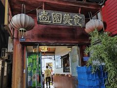 -壶园美食·淮扬菜(东圈门店)