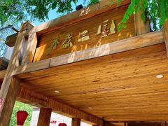 -水煮三国·川鲁江湖菜(香山店)