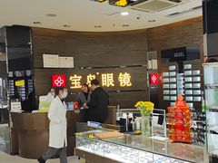 -宝岛眼镜(长沙侯家塘店)