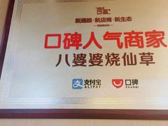 -八婆婆烧仙草(曾厝垵店)