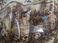 -国际饭店·帆声西饼屋(黄河路店)