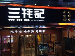 门面-蜀滋香鲜鱼火锅(黄金路店)