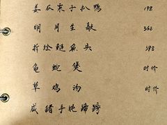 -广迎居老正兴菜馆